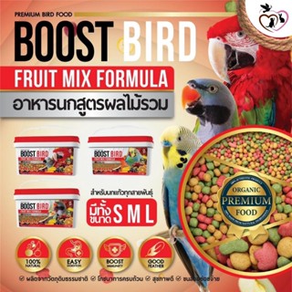 BOOST BIRD อาหารนกสูตรผลไม้รวม สำหรับนกแก้วทุกสายพันธุ์ ขนาด 1KG