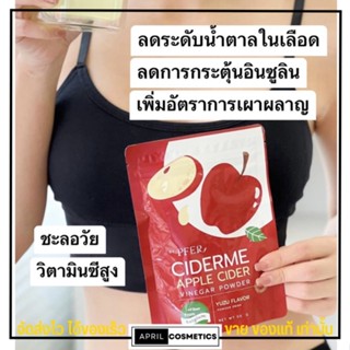 แอปเปิ้ล ไซเดอร์ PFER Ciderme Apple Cider พีเฟอร์ ไซเดอร์ผง คุมหิว ลดน้ำหนัก วิตามินสูง บำรุงผิว ช่วยขับถ่าย 50g.