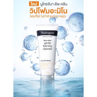 แท้ Neutrogena deep clean gentle foaming cleanser นูโทรจีนา ดีพ คลีน เจนเทิล (คุชชั่นโฟม คุมมัน)