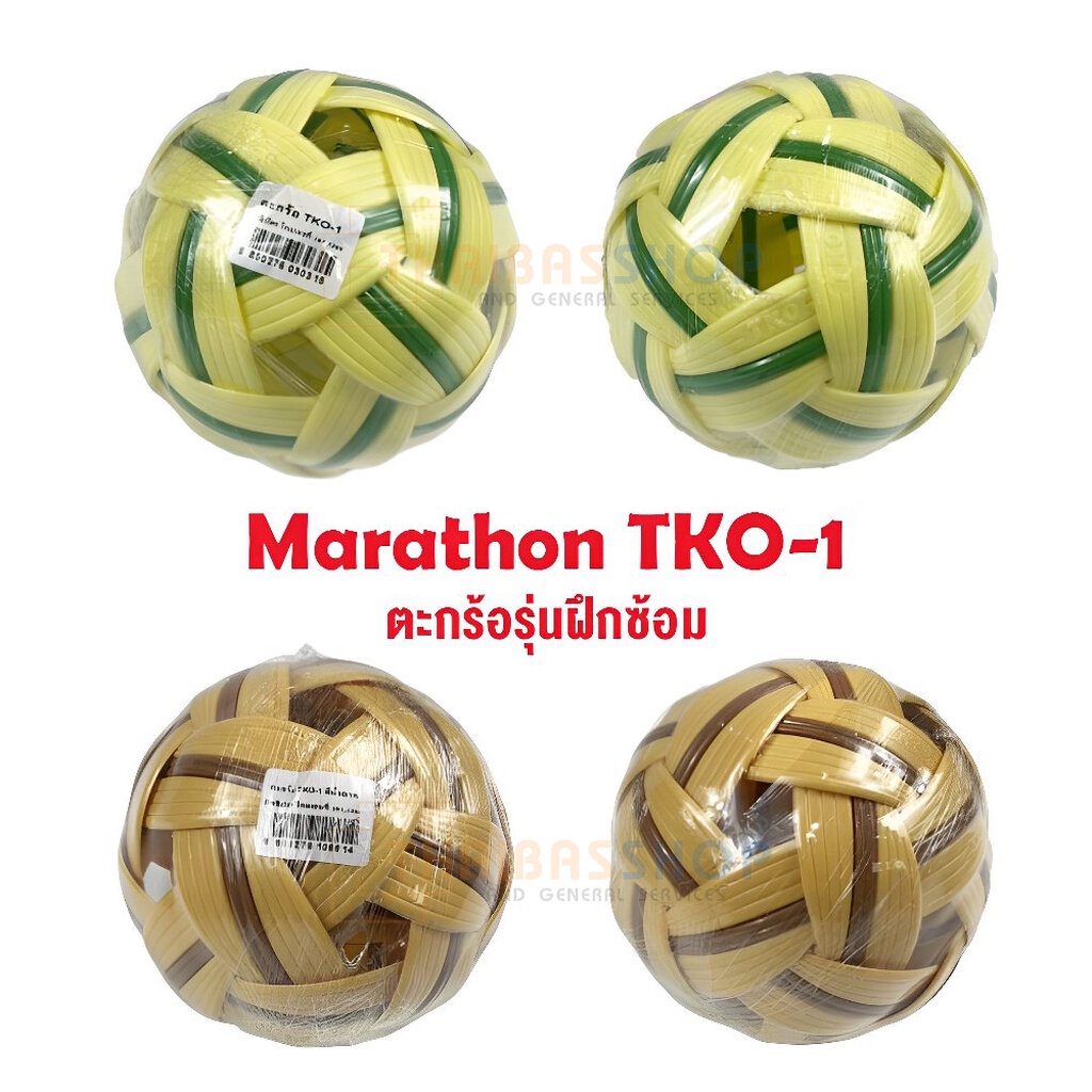 ซื้อ (ของแท้ 100%) ตะกร้อมาราธอน Marathon TKO-1 ตะกร้อสำหรับฝึกซ้อมเบื้องต้น