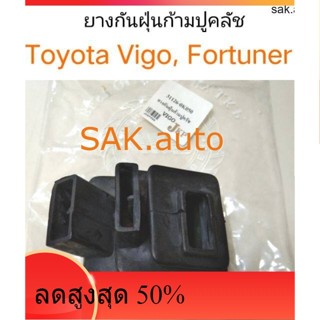 ยางกันฝุ่นก้ามปูคลัช Toyota Vigo, Fortuner