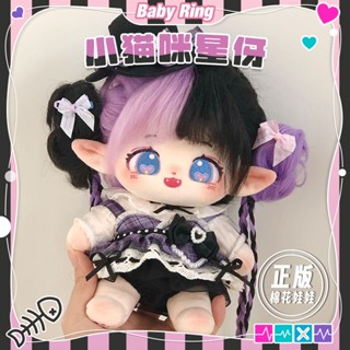 BABY RING Star 20 CM ตุ๊กตาฝ้าย ตุ๊กตาฝ้ายไร้คุณสมบัติ ตุ๊กตาบลายธ์ที่แต่งขึ้นเอง