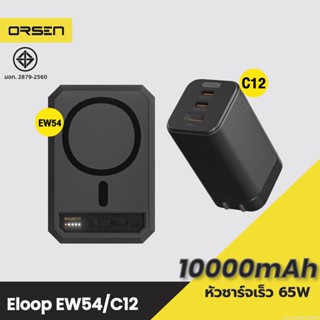 [แพ็คส่ง 1 วัน] Eloop EW54 + หัวชาร์จ C12 หัวชาร์จเร็ว แบตสำรอง 10000 mAh Powerbank Type C PD 65W Orsen ของแท้ 100%