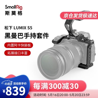 Smallrig SmallRig Smog ชุดอุปกรณ์เสริมกล้อง กรอบขยาย หลายอินเตอร์เฟส สีดํา สําหรับ Panasonic LUMIX S5 3790