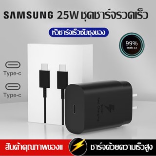 Samsung⚡Fast⚡Power Adapter สายชาร์จ fast charge PD 25W หัวชาร์จ 1M/1.5M/2M สายชาร์จ type C to type C รองรับ S20 S21 S22