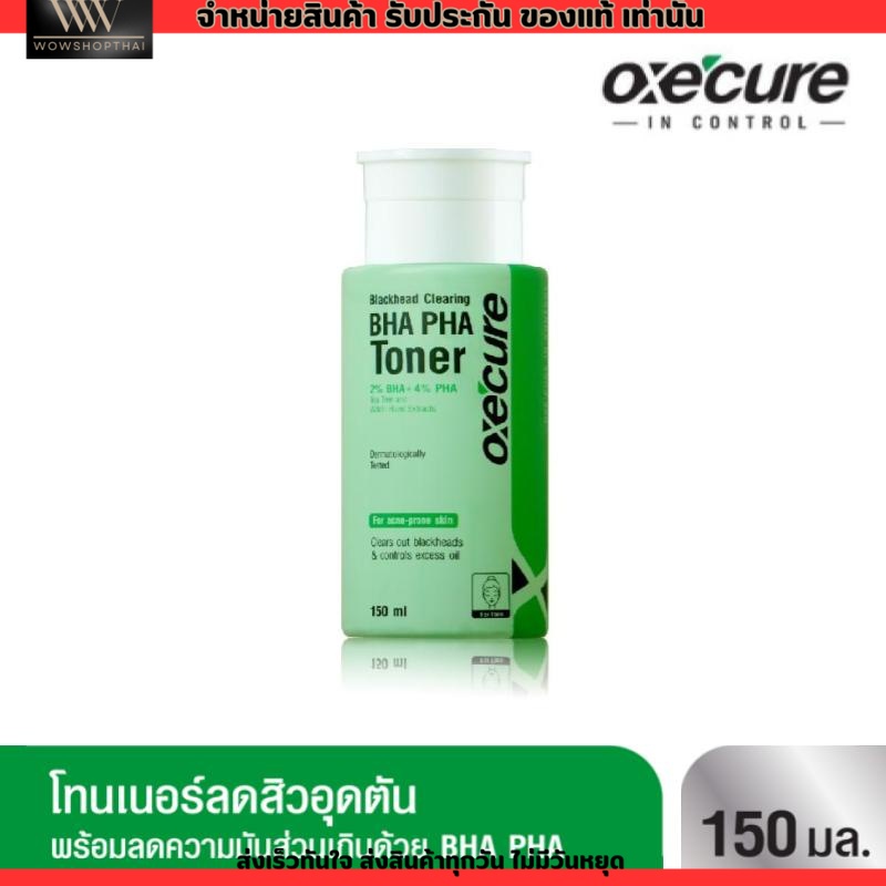 Oxe cure อ๊อกซีเคียว โทนเนอร์ คลีนซิง ลดสิวอุดตัน สิวเสี้ยน รูขุมขนอุดตัน Oxecure Blackhead Clearing