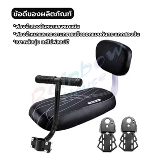 R.H. อานเบาะที่นั่งหลัง Pu กันกระแทกสีดําสําหรับรถจักรยาน พนักพิงจักรยาน bicycle seat