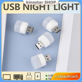 [ของแท้ 100%] โคมไฟ LED แบบพกพา USB ไฟกลางคืนขนาดเล็กโคมไฟกลมขนาดเล็กคอมพิวเตอร์ไฟมือถือ【 Kinostar 】