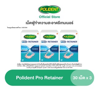 POLIDENT PRO RETAINER30s X3 โพลิเดนท์ โปร รีเทนเนอร์ เม็ดฟู่ทำความสะอาดรีเทนเนอร์ 30 เม็ด X3