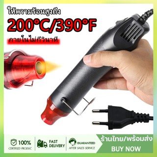 เครื่องเป่าลมร้อน ปืนเป่าลมร้อน 300W ไดร์เป่าลมร้อน Heat Gun ปืนเป่าลมร้อนอเนกประสงค์ MINI ปืนความร้อนมือถือ(พร้อมส่ง)