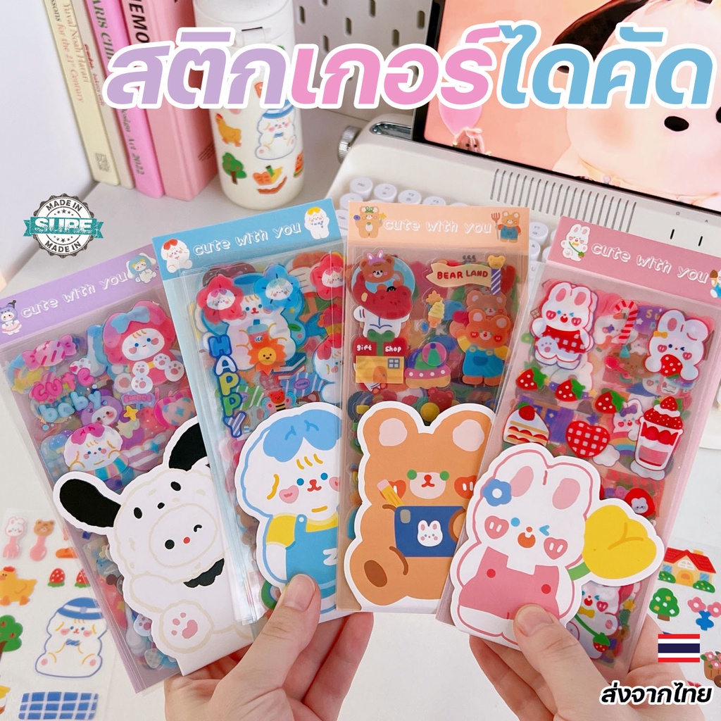 สติกเกอร์ไดคัด PVC กันน้ำ ลายการ์ตูนพิเศษ ตกแต่งสมุดบันทึก งาน DIY และพวงกุญแจ เพิ่มความน่ารักให้ทุกชิ้น