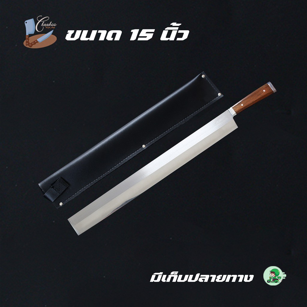 มีด มีดสปาต้าด้ามไม้ หัวตัด 12",15",18" ฟรี!!ซองหนัง อรัญญิกแท้ 100% สปาต้า มีดตัดเลส มีดตัดเค้ก มีด