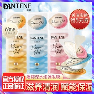 {DL} Pantene PANTENE มาส์กหน้า เพิ่มความชุ่มชื้น 12 มล.