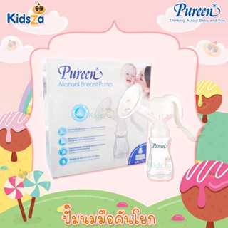 Pureen เครื่องปั๊มนม แบบโยก Manual Breast Pump