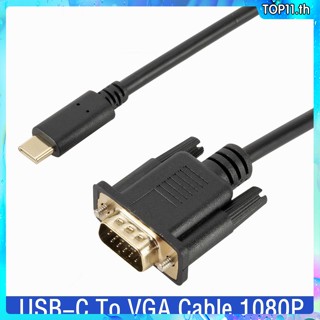 Type Usb-C เป็น Vga 1.8M 1080P การแปลงสายเคเบิลข้อมูล Top111.th