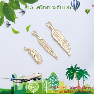 ❤️เครื่องประดับ DIY❤️จี้ขนนกยาว ชุบทอง 14k สําหรับทําเครื่องประดับ ต่างหู สร้อยคอ สร้อยข้อมือ DIY[จี้/ลูกปัด/สร้อยข้อมือ/สร้อยคอ/ต่างหู/กําไลข้อมือ]