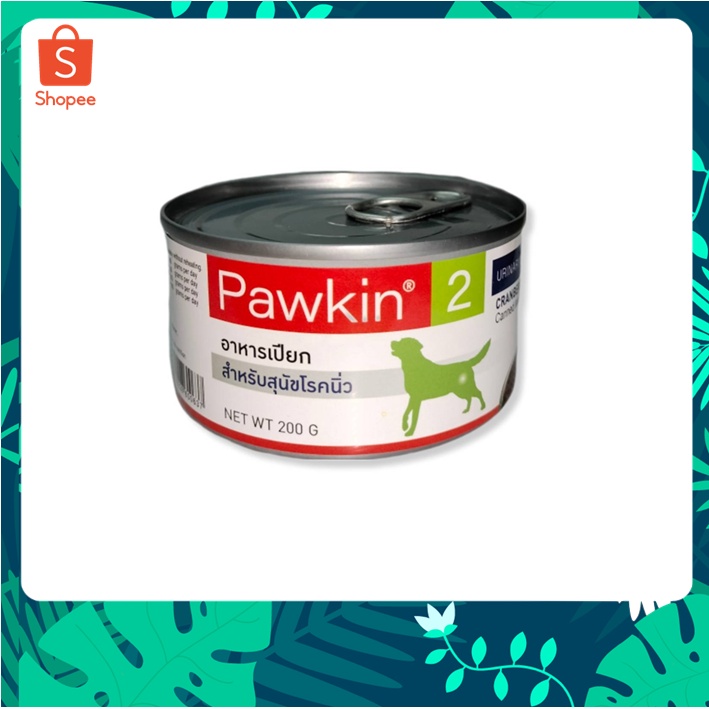 อาหารสุนัขโรคนิ่ว Pawkin 2 อาหารเสริมสุขภาพ  200 กรัม