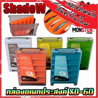 กล่องอเนกประสงค์ TACKLE BOX XD-60 กล่องใส่อุปกรณ์ตกปลา (เปิด-ปิดได้ 2 ด้าน) by SHADOW