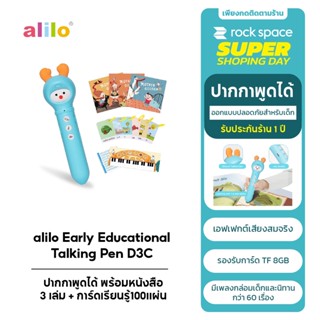 alilo Early Educational Talking Pen D3C ปากกาพูดได้ พร้อมหนังสือ3เล่ม+การ์ดเรียนรู้100แผ่น ของเล่นเด็ก (สำหรับ2-7ปี)