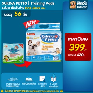 Sukina แผ่นรองซับ 45*60ซม.56ชิ้น