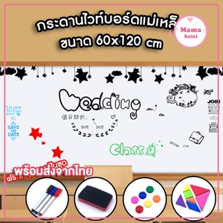 กระดานไวท์บอร์ด แม่เหล็ก ติดผนัง สำหรับเด็ก ขนาด 60x120 cm.