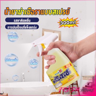 300ml น้ำยาขจัดคราบห้องน้ำ สเปรย์กำจัดเชื้อรา น้ำยาล้างห้องน้ำ Bathroom cleaner