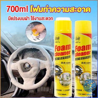 Tmala โฟมทำความสะอาด โฟมขจัดคราบ สเปรย์โฟมทำความสะอาดเบาะ  700ml  Automotive Care