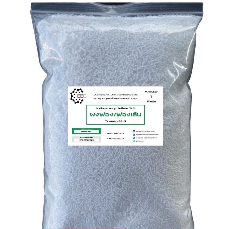 5020/1KG. ผง ฟองเส้น Sodium lauryl sulfate SLS /Texapon OC-N 1 กิโลกรัม