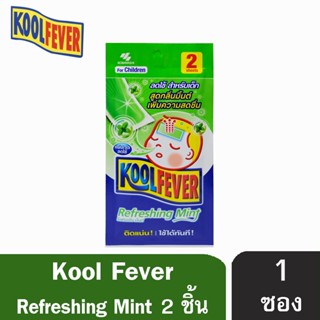 Kool Fever For Children Refreshing Mint แผ่นเจลลดไข้ กลิ่นมิ้นท์ สำหรับเด็กโต ซองสีเขียว (2 แผ่น/ซอง) [1 ซอง]