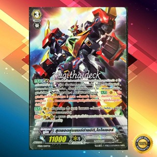 MS01/049TH สุดยอดหุ่นยนต์ต่างมิติ ไดไคเซอร์
