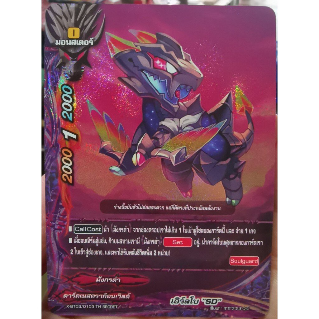 เอิร์ลโบ SD X-BT03/0103TH SECERT