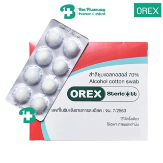 สำลีชุบแอลกอฮอล์ก้อน 1 แผง OREX สำลีแอลกอฮอล์ alcohol cotton ball