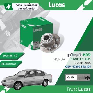 👍Lucas มาตรฐานแท้👍 ลูกปืนดุมล้อ ดุมล้อ ลูกปืนล้อ LHB048 S หลัง Honda Civic New Dimension คอตื้น 13 mm ปี 2001-2005