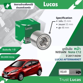 👍Lucas มาตรฐานแท้👍 ลูกปืนล้อ หลัง LBT061  สำหรับ Nissan Note 1.2 C12 ปี 2017-2022 ปี 17,18,19,20,21,22