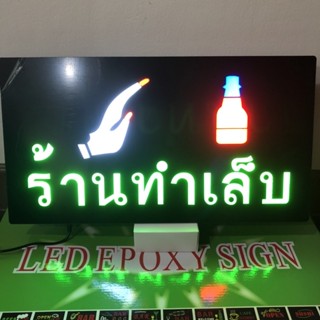 ป้ายไฟ*ร้านทำเล็บ-กล่องเขียว* ป้ายไฟLED ป้ายไฟร้าน ป้ายไฟตกแต่งร้าน ป้ายไฟวิ่ง ป้ายไฟตัวอักษร ป้ายไฟสำเร็จรูป (LG-00028)