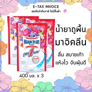 มาจิคลีน น้ำยาถูพื้น กลิ่นเบอร์รี่ อโรมา ชนิดถุงเติม 400 มล. x 3 ถุง รหัส 813241