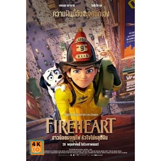 หนัง DVD ออก ใหม่ {ชัดชนโรง}Fireheart (2022) สาวน้อยผจญไฟ หัวใจไม่หยุดฝัน (เสียง ไทยโรง /อังกฤษ | ซับ อังกฤษ) DVD ดีวีดี