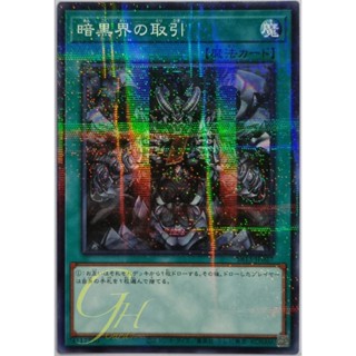 Yugioh [SR13-JP027] Dark World Dealings (Normal Parallel Rare)