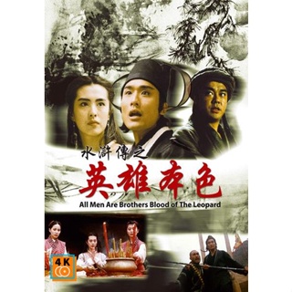 หนัง DVD ออก ใหม่ All Men Are Brothers Blood Of The Leopard (1993) ผู้ยิ่งใหญ่แห่งเขาเหลียงซาน ตอนขุนทวนหลินชง (เสียง ไท