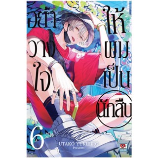 Se-ed (ซีเอ็ด) : หนังสือ การ์ตูน อย่าวางใจให้ผมเป็นนักสืบ เล่ม 6