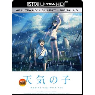 4K UHD 4K - Weathering with You (2019) ฤดูฝัน ฉันมีเธอ - แผ่นการ์ตูน 4K UHD (เสียง Japanese/ไทย | ซับ Japanese/ ไทย) หนั