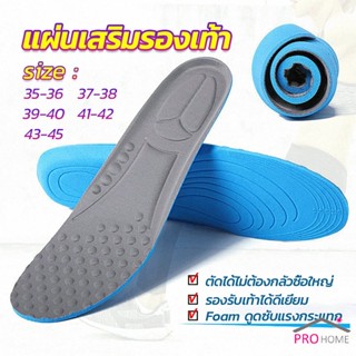 Prohome แผ่นรองเท้า  ตัดขอบได้ แผ่นซับพื้นรอง  insole