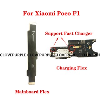 สําหรับ Xiaomi Poco F1 แท่นชาร์จ USB ของแท้ พร้อมตัวเชื่อมต่อบอร์ดไมโครโฟน เมนบอร์ด สายเคเบิลอ่อน อะไหล่ซ่อม