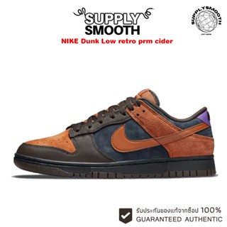 Nike Dunk Low retro prm "cider" ของแท้100%