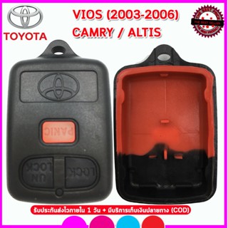 ปลอกหุ้มกุญแจ กรอบรีโมทรถโตโยต้า Toyota Vios/Camry/Altis แค่ย้ายแผงวงจรเก่ามาใส่ในกรอบใหม่ ใช้งานได้ทันที ไม่ต้องง้อช่าง