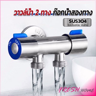 ก๊อกน้ำอเนกประสงค์ ก็อกสแตนเลส ก็อกคู่เครื่องซักผ้า ก๊อกน้ำออกได้ 2 ทาง Faucet