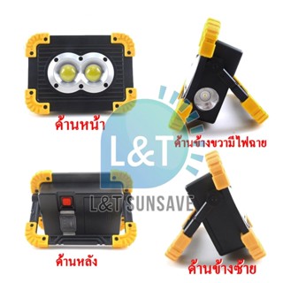 ไฟฉาย ไฟฉาย ไฟฉุกเฉิน ไฟนำทาง สปอร์ตไลท์ แสงสีขาว สปอตไลท์ LED  20W LL-802 แสงสว่าง