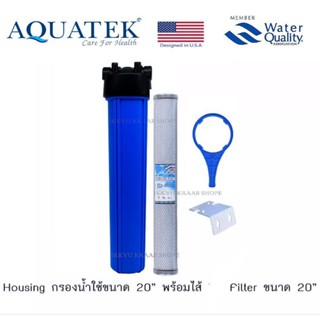 เครื่องปั่น เครื่องกรองน้ำใช้  AQUATEK USA 20 นิ้ว ฟรี น๊อตพุ๊ก น๊อตยึดเฟรม