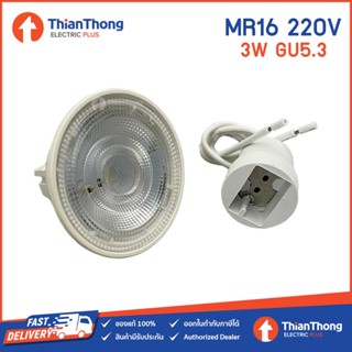 หลอดไฟฟ้า Philips Essential LED หลอดไฟฟิลิปส์ MR16 3W 220V (ไฟตรง)