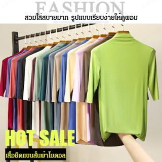 เสื้อยืดแขน 5 ส่วนผ้าโมดอล